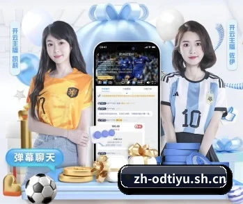 OD体育官网的故事