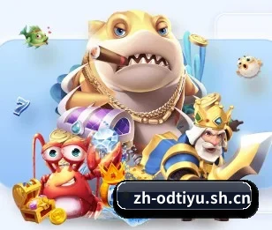 OD体育官网的故事